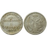 Монета 15 копеек 1 злотый 1835 года (MW),  Польша в составе Российской Империи, (арт н-47343)